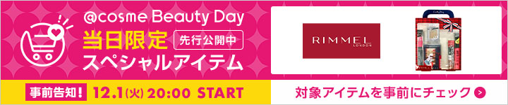 リンメルのスペシャルアイテム一覧